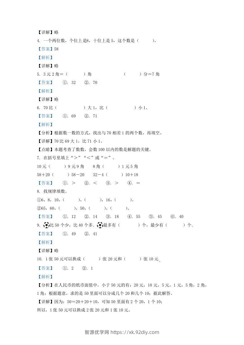 图片[2]-2020-2021学年江苏省苏州市吴江区一年级下册数学期末试题及答案(Word版)-智源优学网