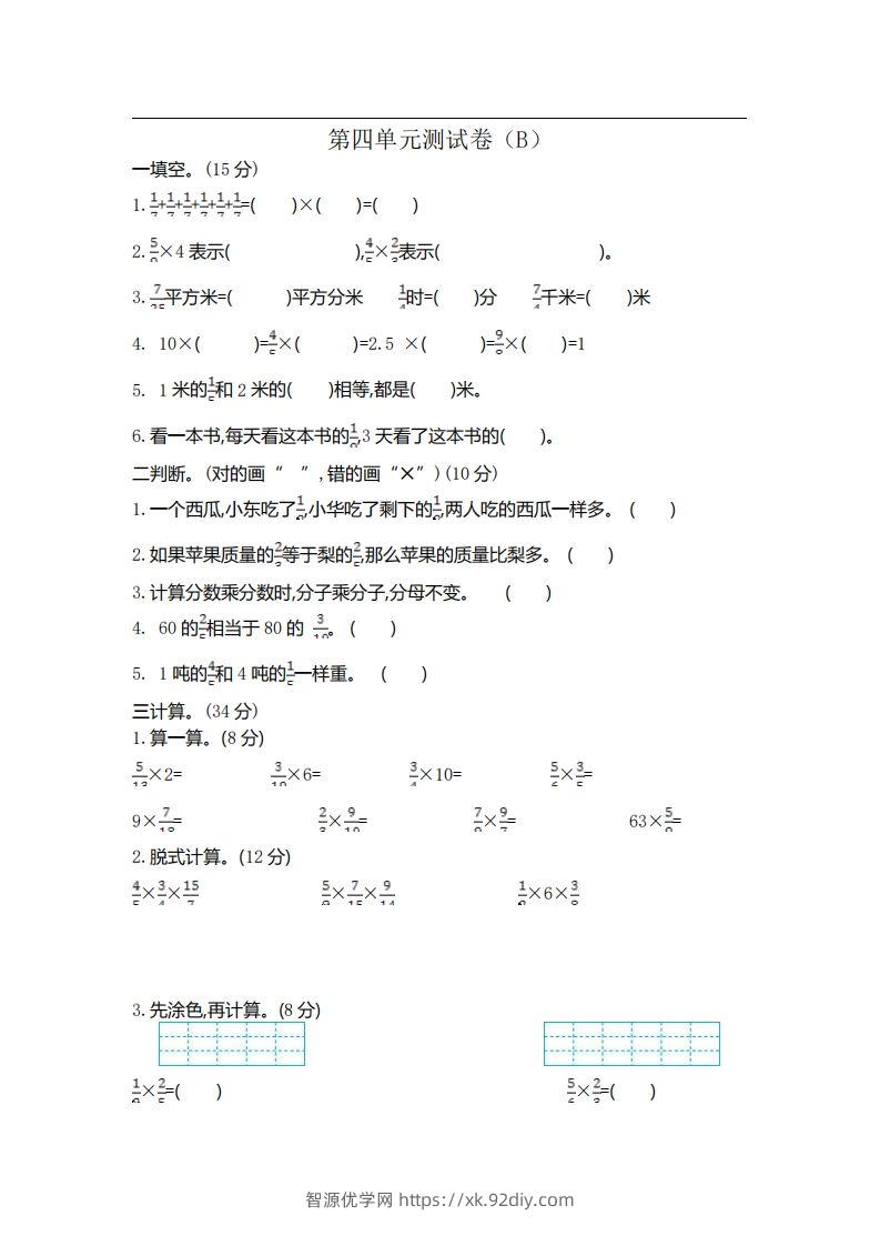 五上54制青岛版数学第四单元检测卷.2-智源优学网