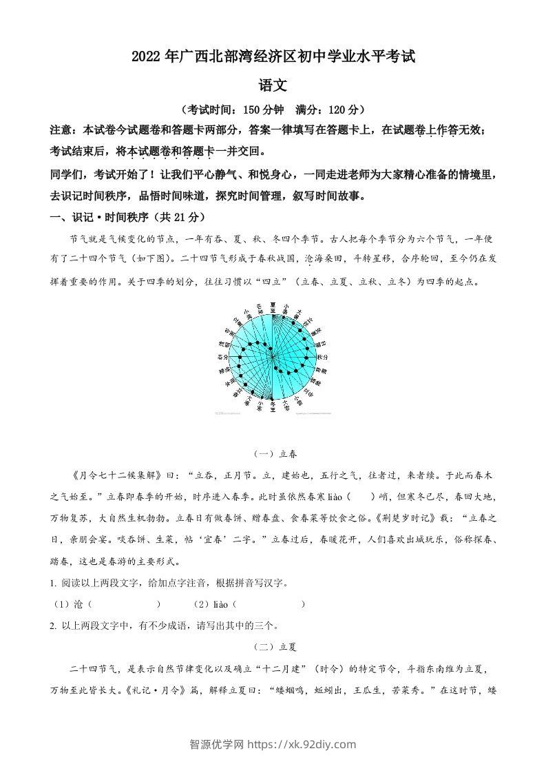 2022年广西北部湾经济区中考语文真题（空白卷）-智源优学网