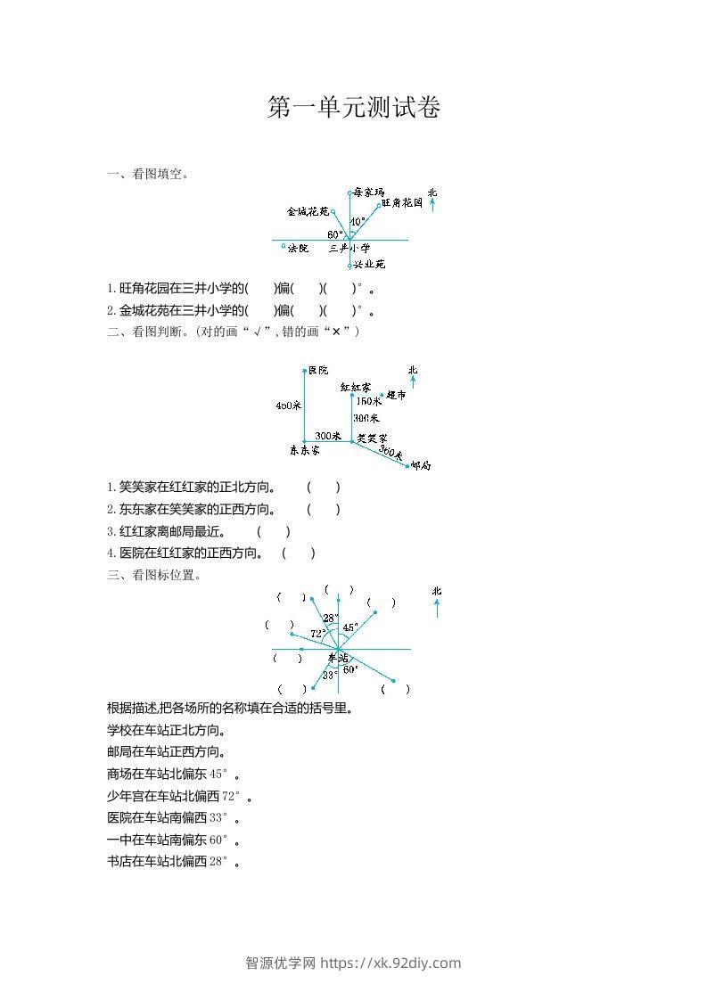 五（上）冀教版数学第一单元测试卷.1-智源优学网