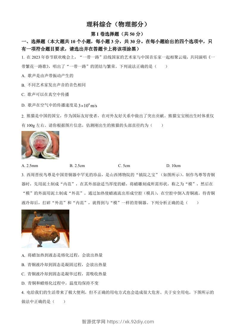 2023年山西省中考物理试题（空白卷）-智源优学网