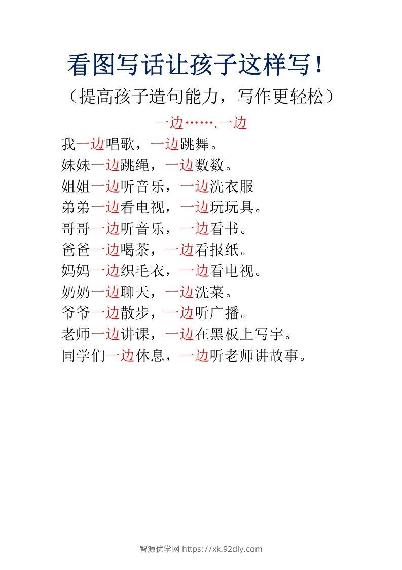 二上语文看图写话让孩子这样写-智源优学网