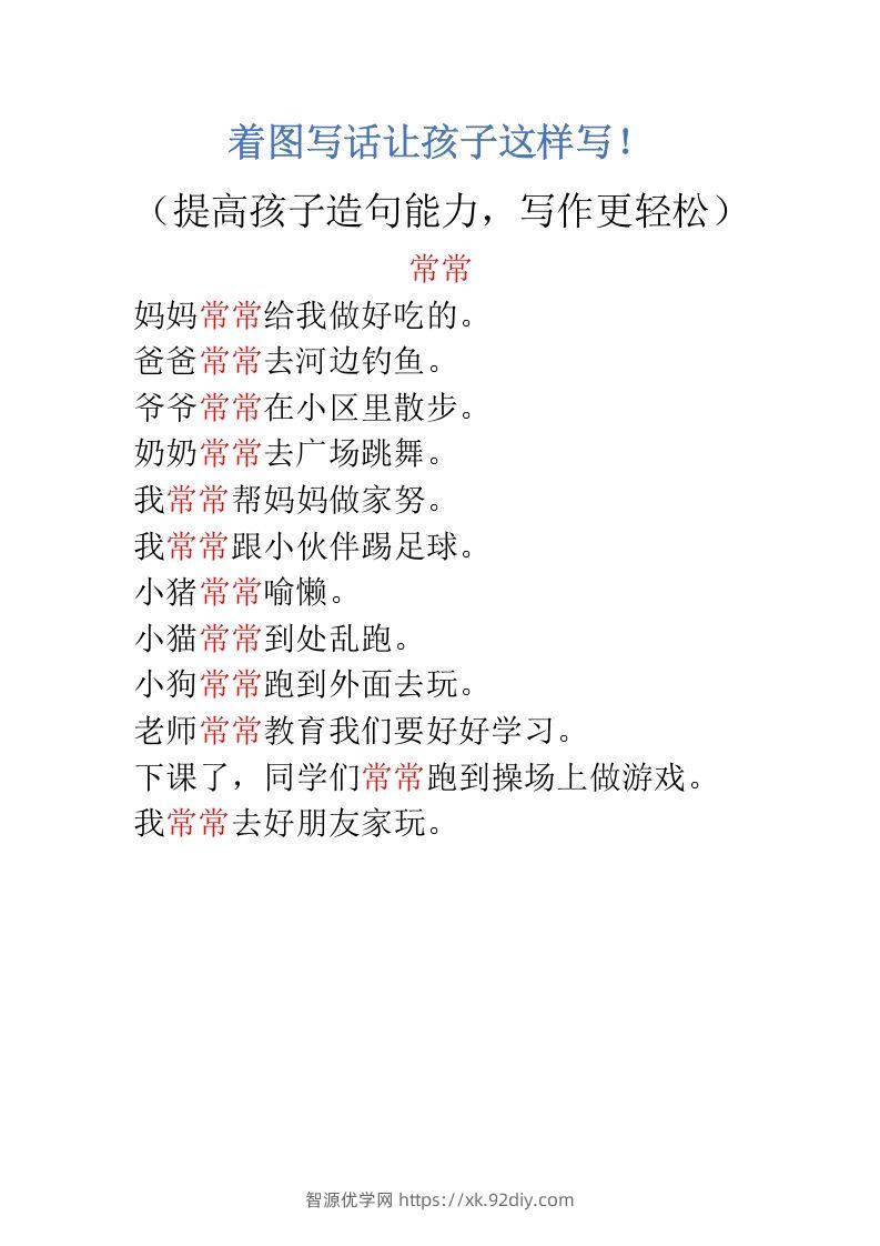 图片[2]-二上语文看图写话让孩子这样写-智源优学网