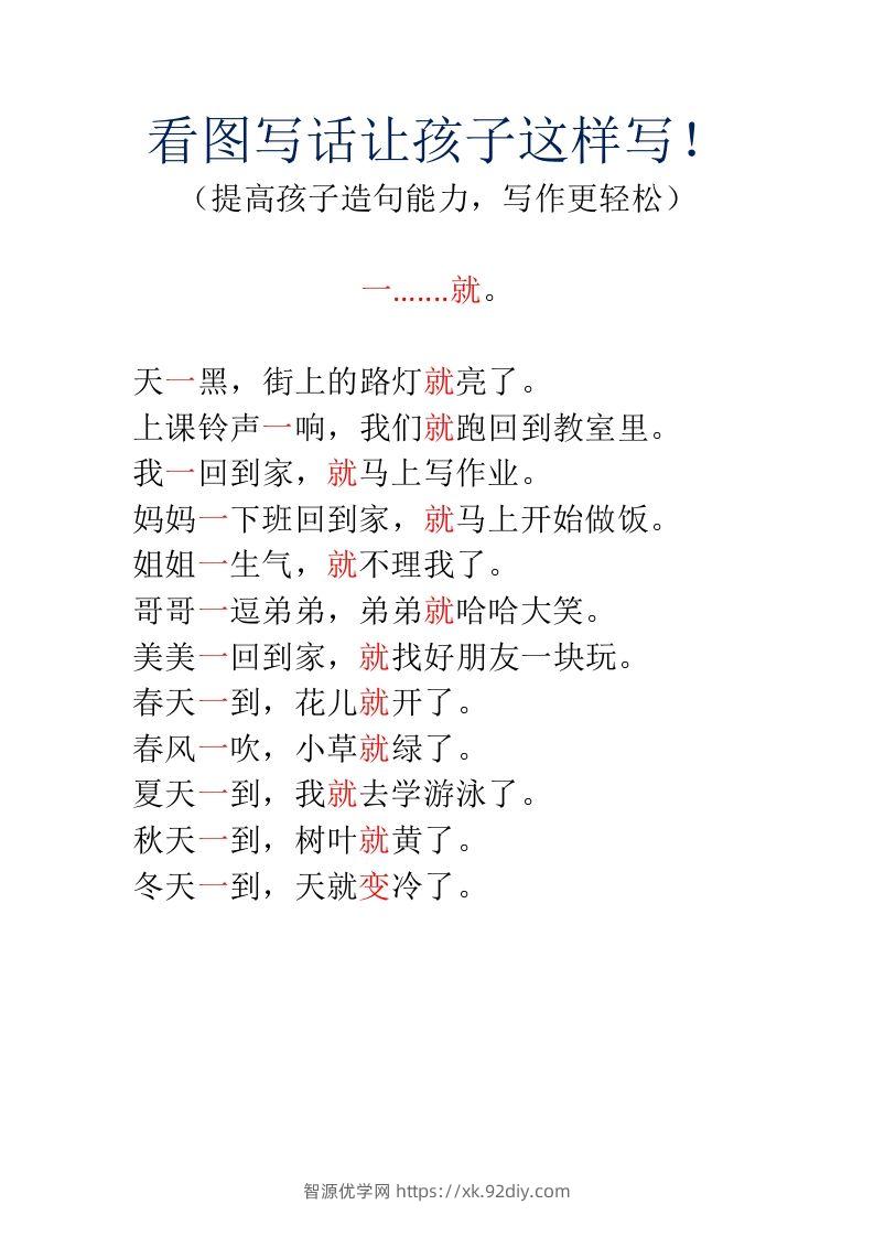 图片[3]-二上语文看图写话让孩子这样写-智源优学网