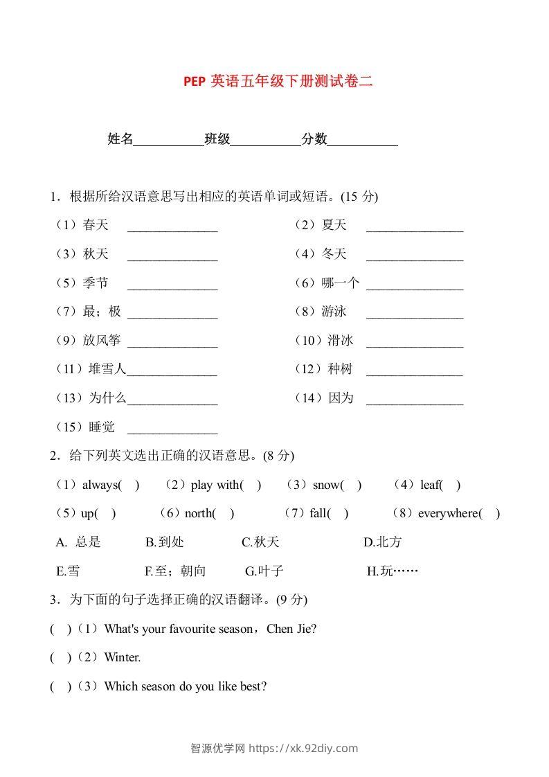 五年级英语下册5Unit2单元检测（人教PEP版）-智源优学网