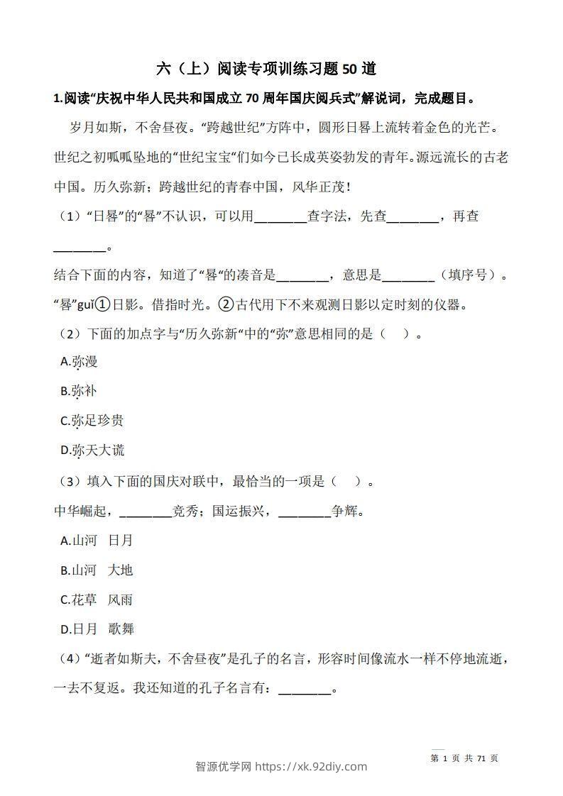 六上语文阅读专项训练习题50道-智源优学网