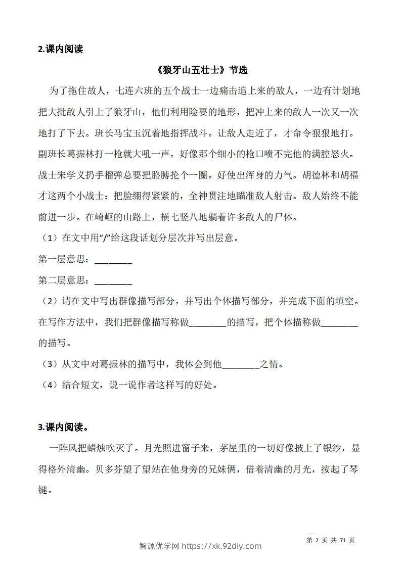 图片[2]-六上语文阅读专项训练习题50道-智源优学网