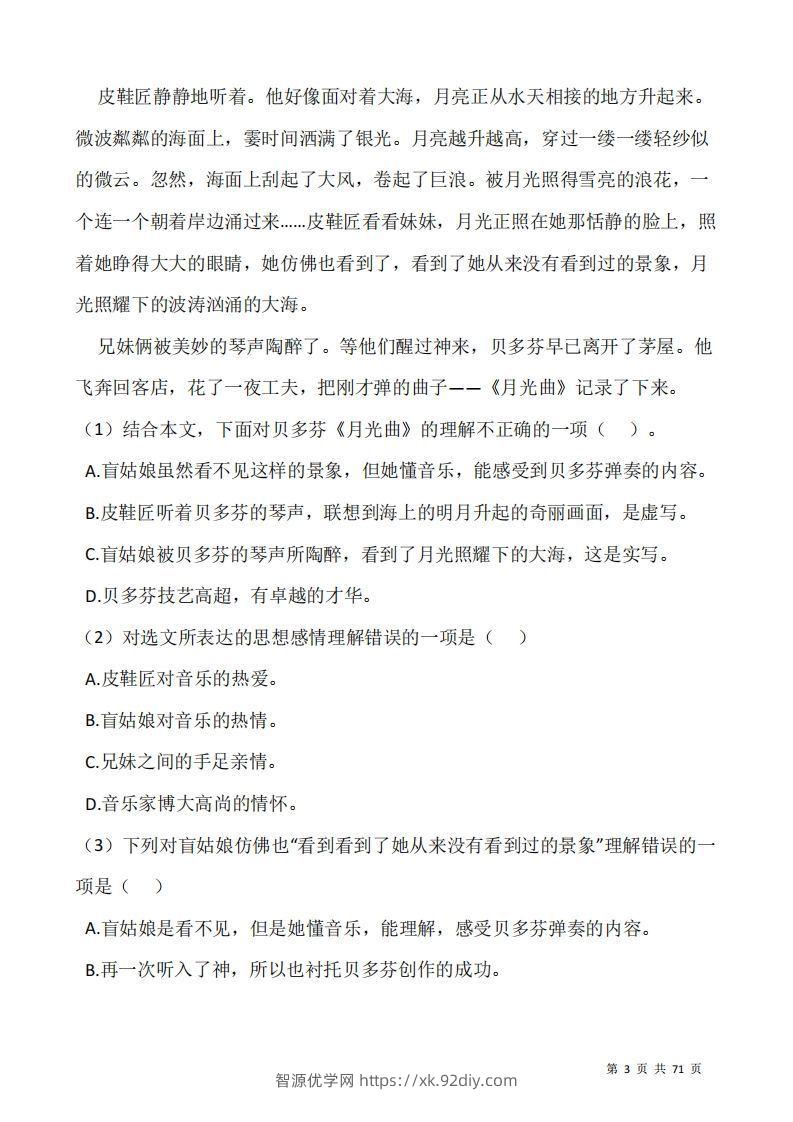 图片[3]-六上语文阅读专项训练习题50道-智源优学网