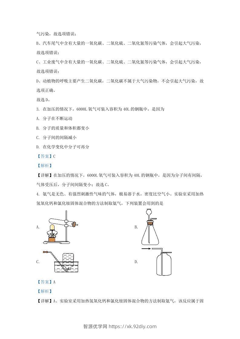 图片[2]-2022-2023学年湖北省武汉市九年级上学期化学期末试题及答案(Word版)-智源优学网