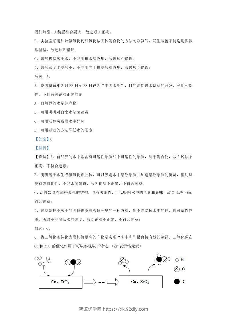 图片[3]-2022-2023学年湖北省武汉市九年级上学期化学期末试题及答案(Word版)-智源优学网