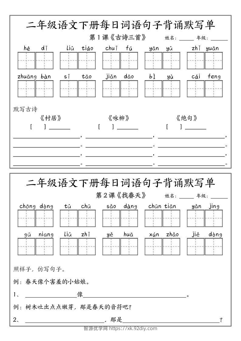 ❤二下语文每日词语句子默写-无水印(1)-智源优学网