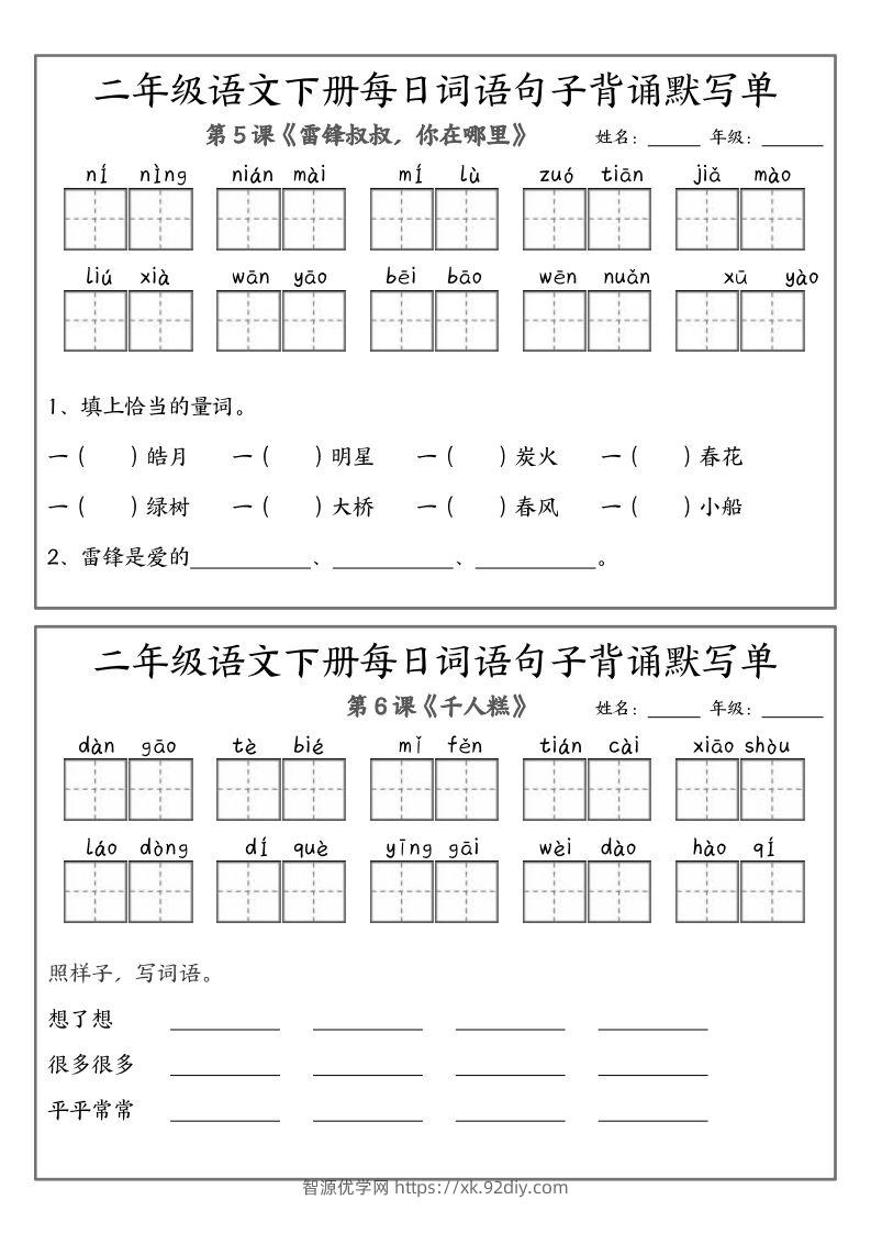 图片[3]-❤二下语文每日词语句子默写-无水印(1)-智源优学网