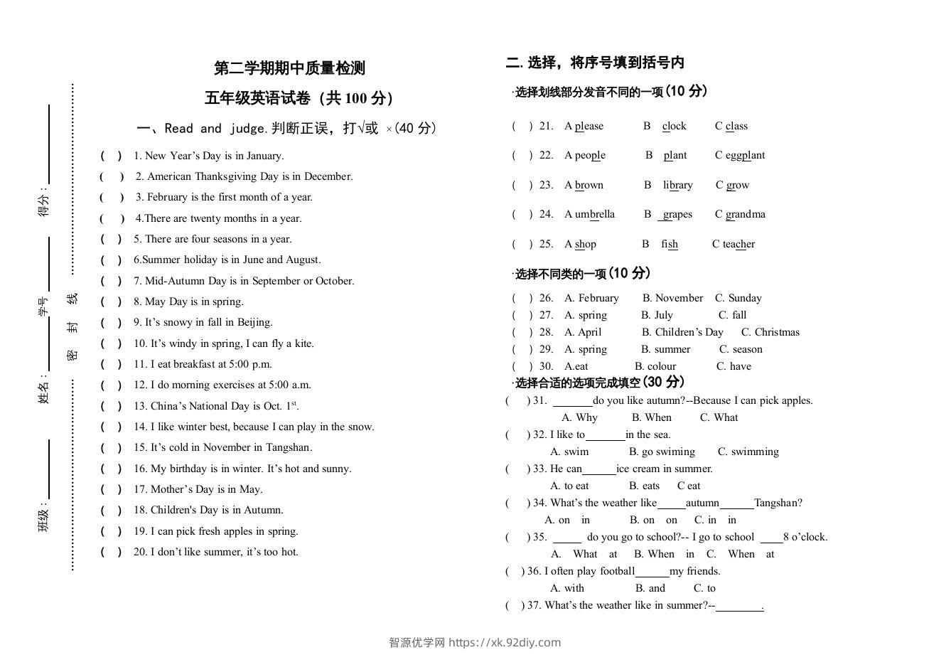 五年级英语下册期中测试(4)（人教版）-智源优学网