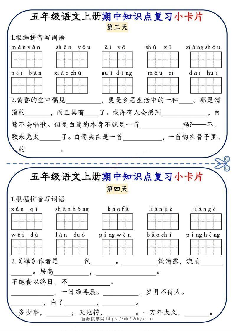 图片[2]-五上语文期中复习小卡片-智源优学网