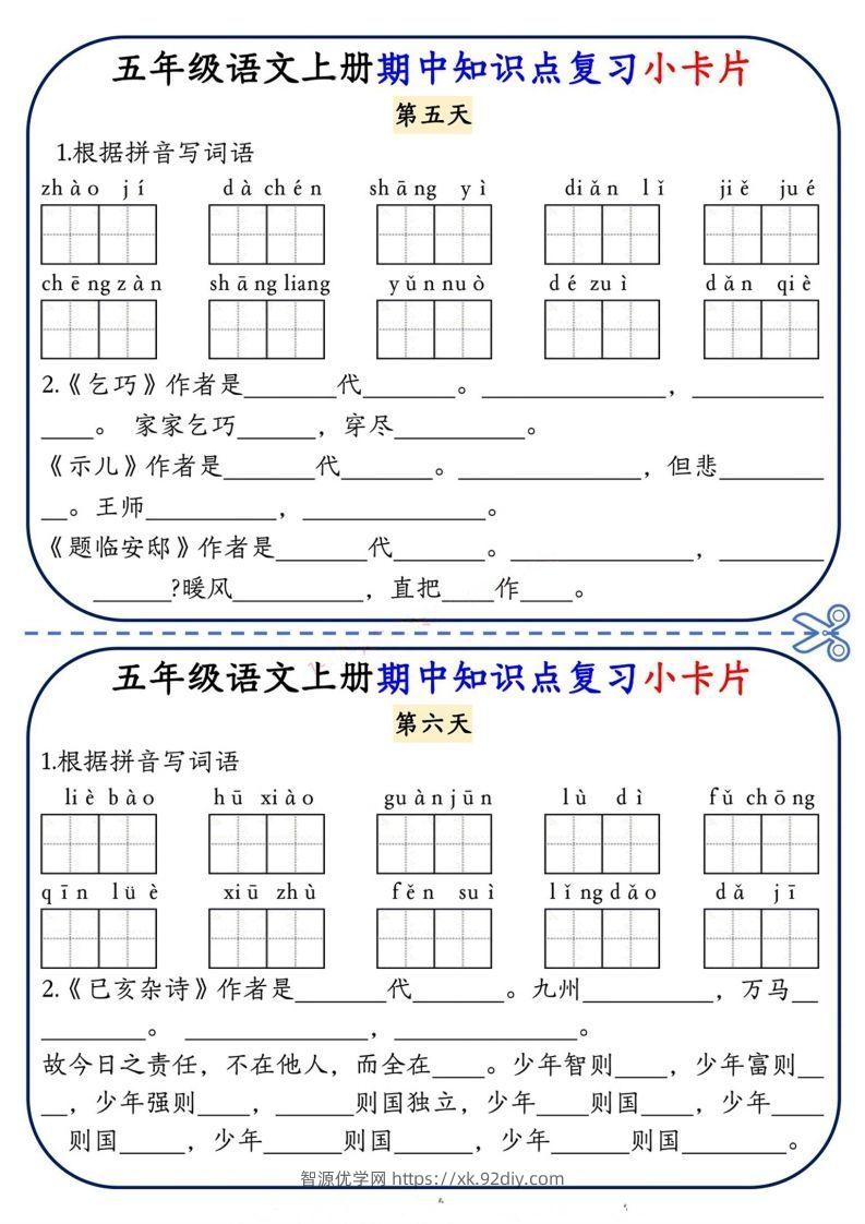图片[3]-五上语文期中复习小卡片-智源优学网