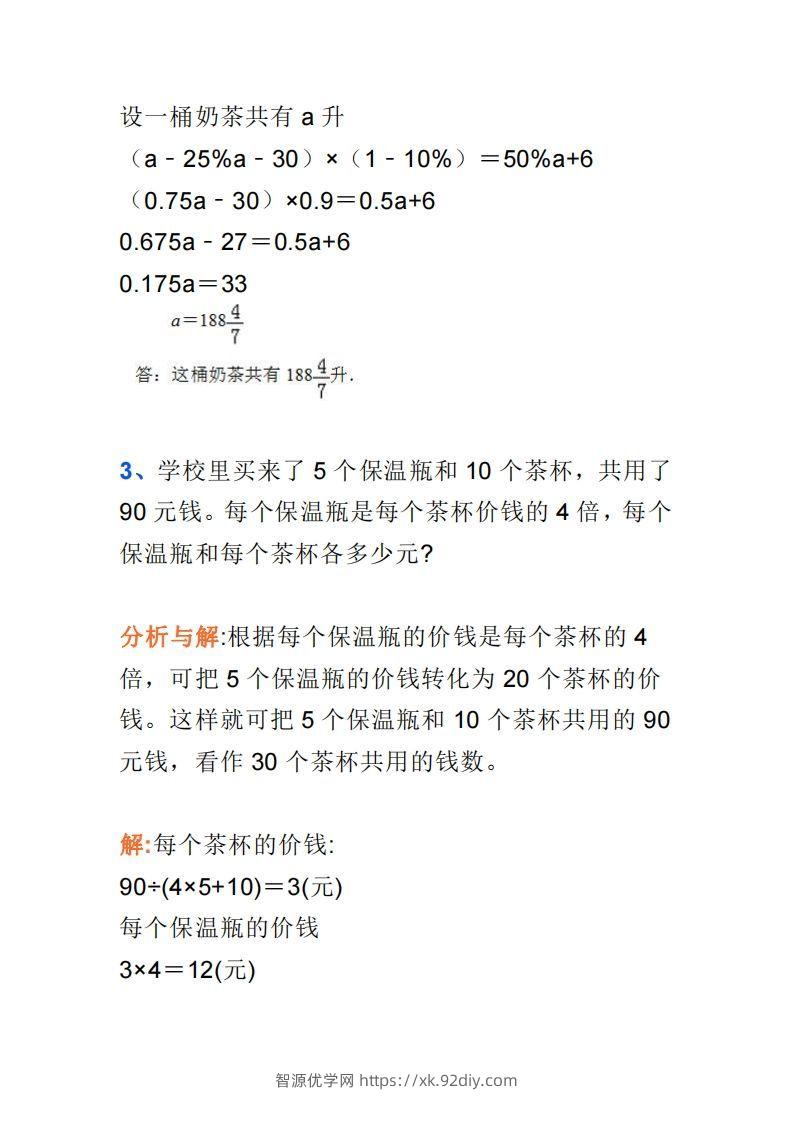 图片[2]-小学六年级上册数学思维训练题4套-智源优学网