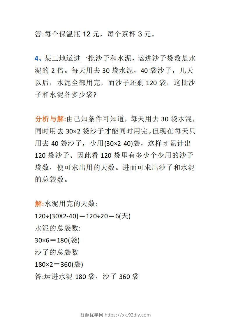 图片[3]-小学六年级上册数学思维训练题4套-智源优学网