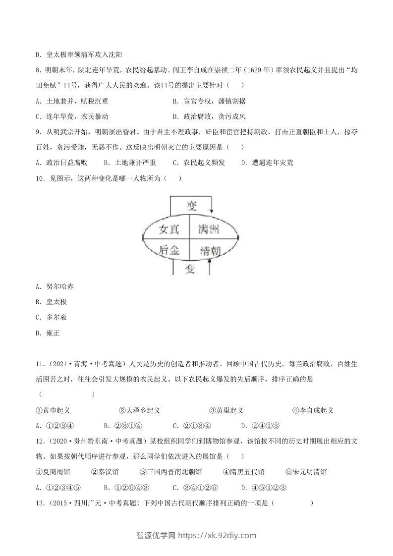 图片[2]-2021-2022学年七年级下册历史第17课检测卷及答案部编版(Word版)-智源优学网