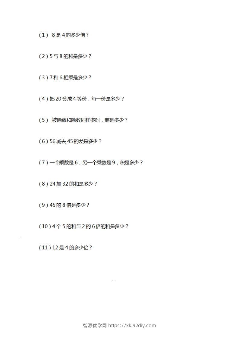 二上数学期末列式计算专项-智源优学网