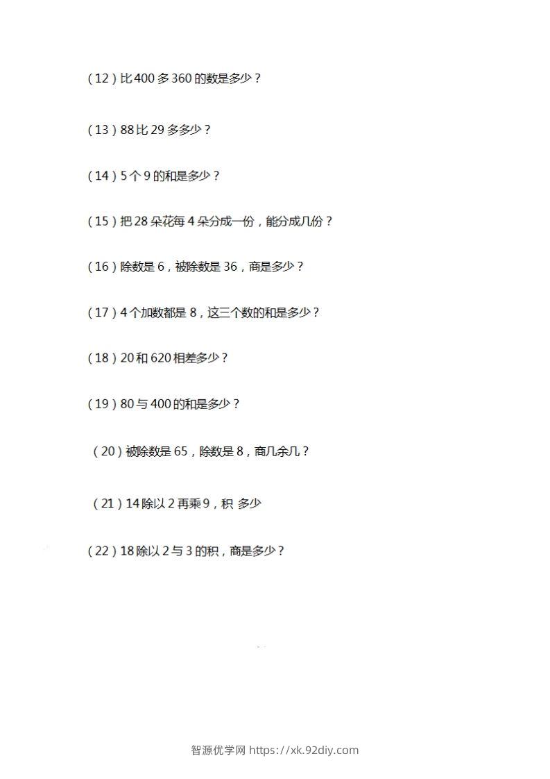 图片[2]-二上数学期末列式计算专项-智源优学网