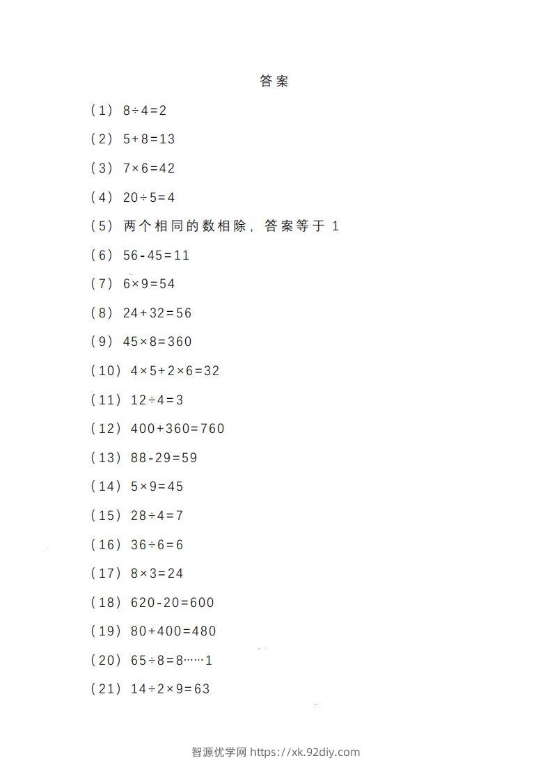 图片[3]-二上数学期末列式计算专项-智源优学网