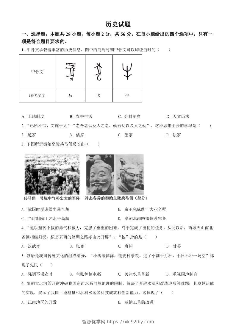 2022年福建省中考历史真题（空白卷）-智源优学网