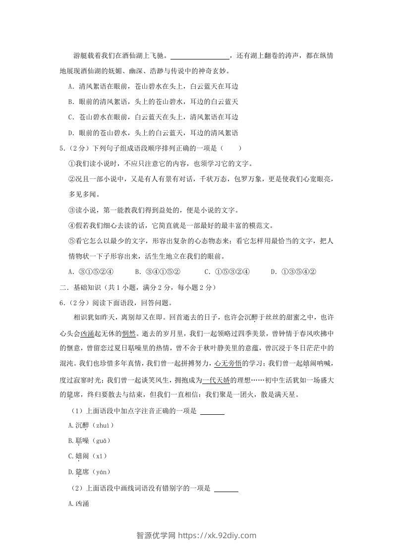 图片[2]-2022-2023学年陕西省西安市雁塔区九年级上学期语文期末试题及答案(Word版)-智源优学网