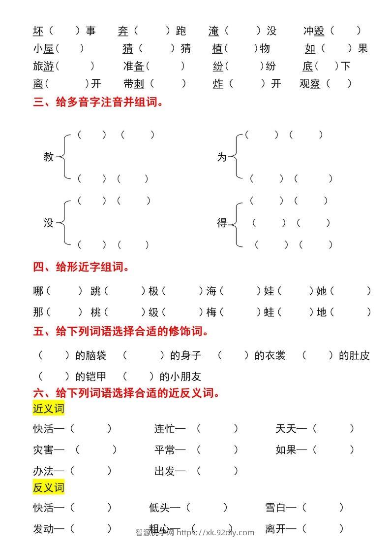 图片[2]-二年级上册语文第一单元基础知识巩固与复习-智源优学网