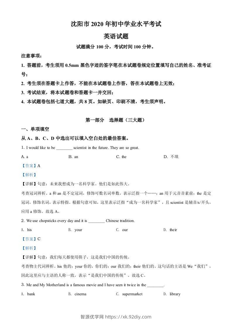 辽宁省沈阳市2020年中考英语试题（含答案）-智源优学网
