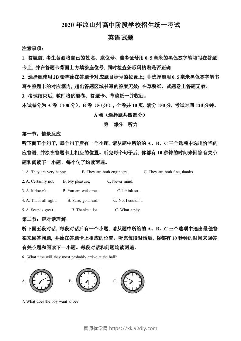 四川省凉山州2020年中考英语试题（空白卷）-智源优学网