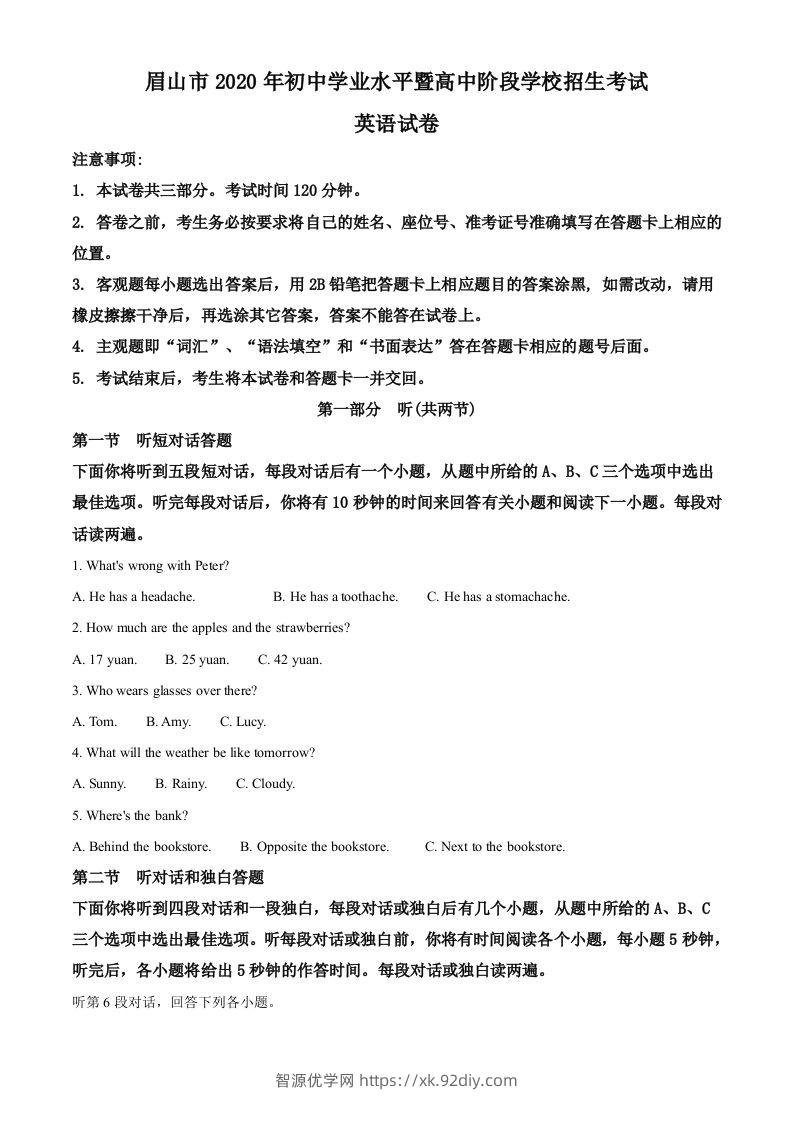 四川省眉山市2020年中考英语试题（空白卷）-智源优学网