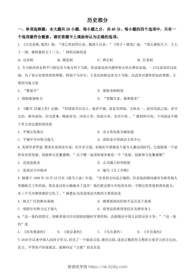 江苏省宿迁市2021年中考历史试题（空白卷）-智源优学网