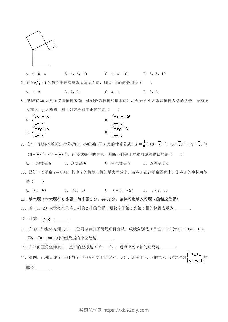 图片[2]-2021-2022学年福建省宁德市八年级上学期期末数学试题及答案(Word版)-智源优学网