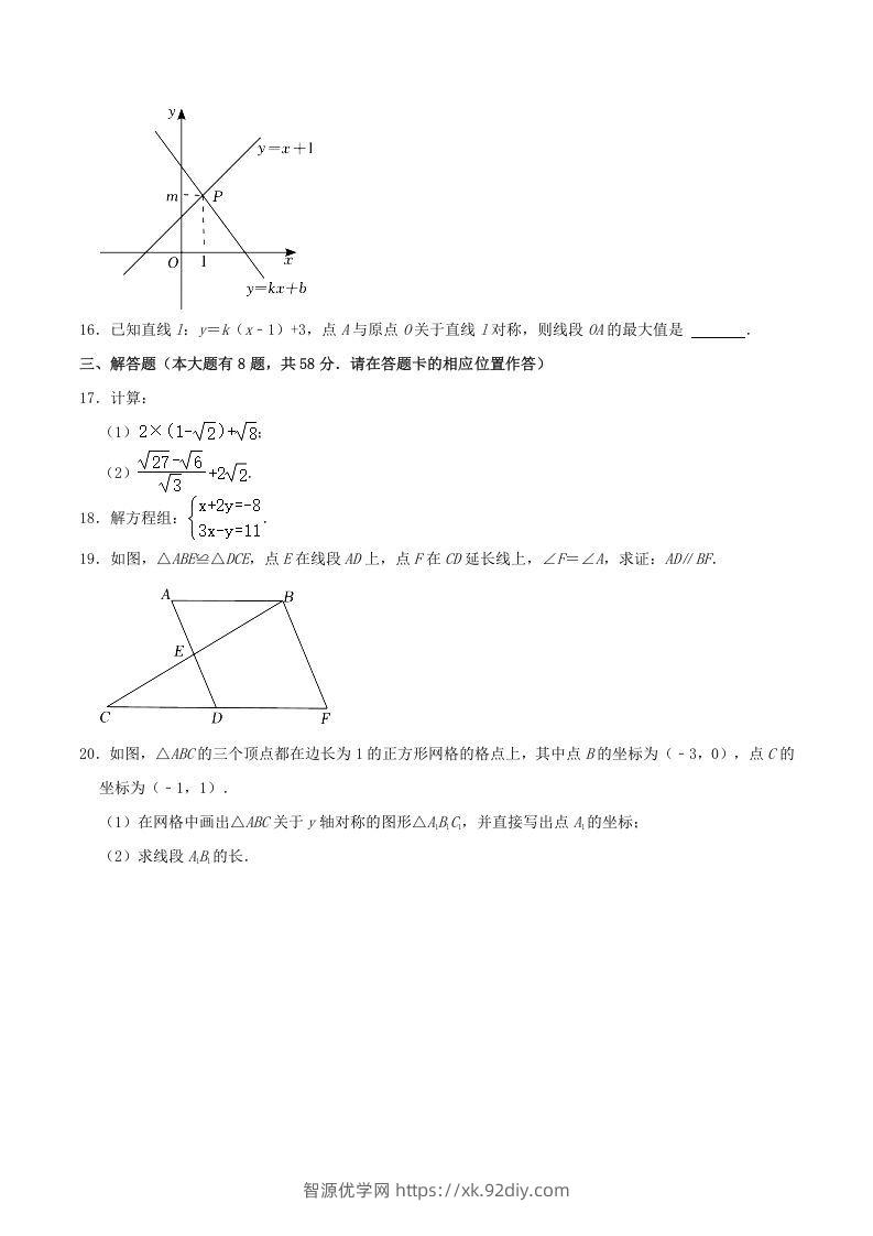 图片[3]-2021-2022学年福建省宁德市八年级上学期期末数学试题及答案(Word版)-智源优学网