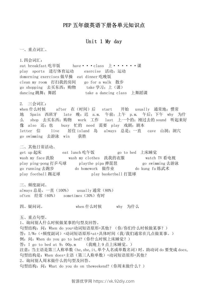 五年级英语下册五英下知识点21页（人教PEP版）-智源优学网
