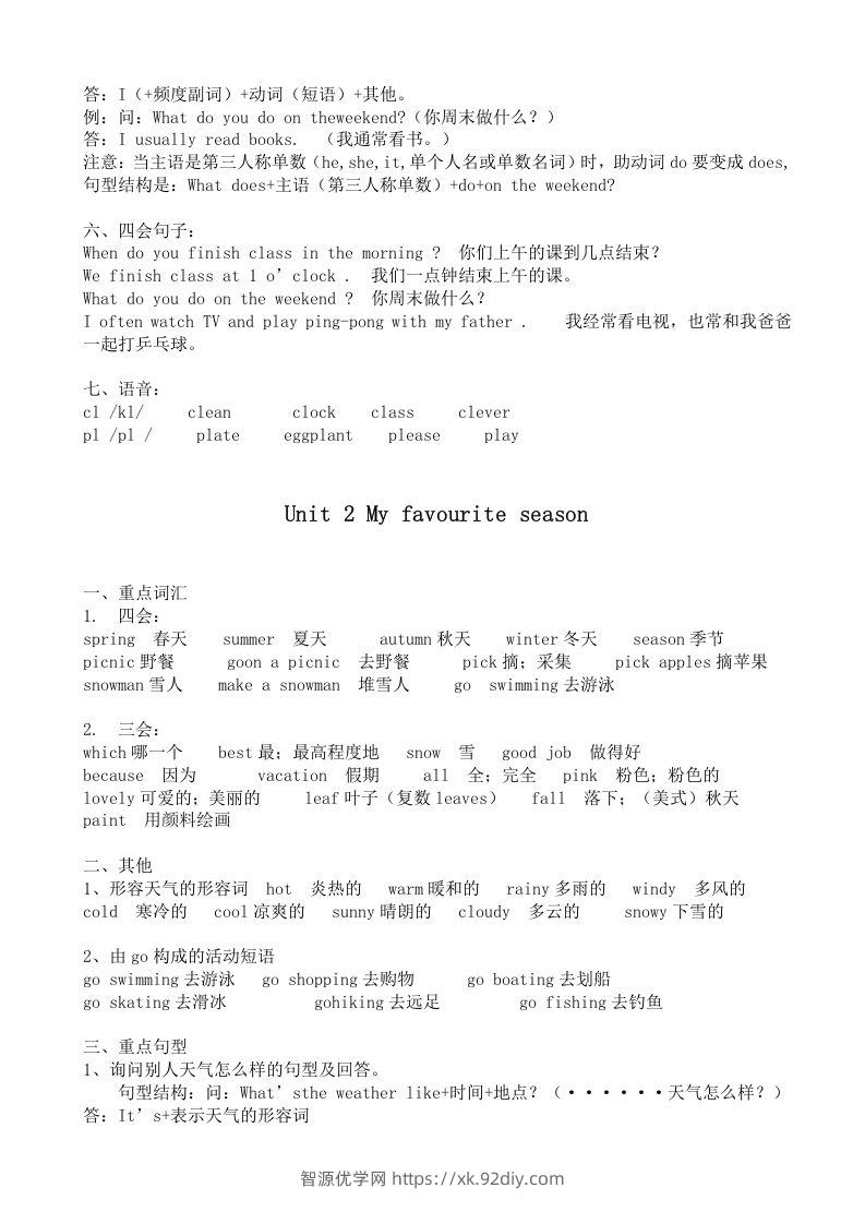 图片[2]-五年级英语下册五英下知识点21页（人教PEP版）-智源优学网
