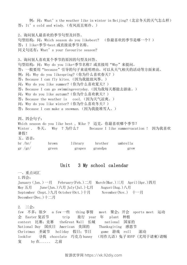 图片[3]-五年级英语下册五英下知识点21页（人教PEP版）-智源优学网
