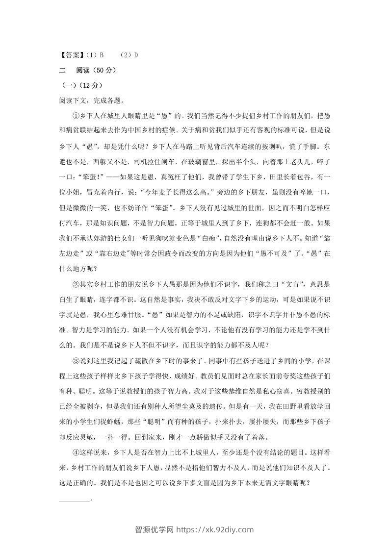 图片[2]-2020-2021年上海市浦东新区高一语文上学期期末试卷及答案(Word版)-智源优学网