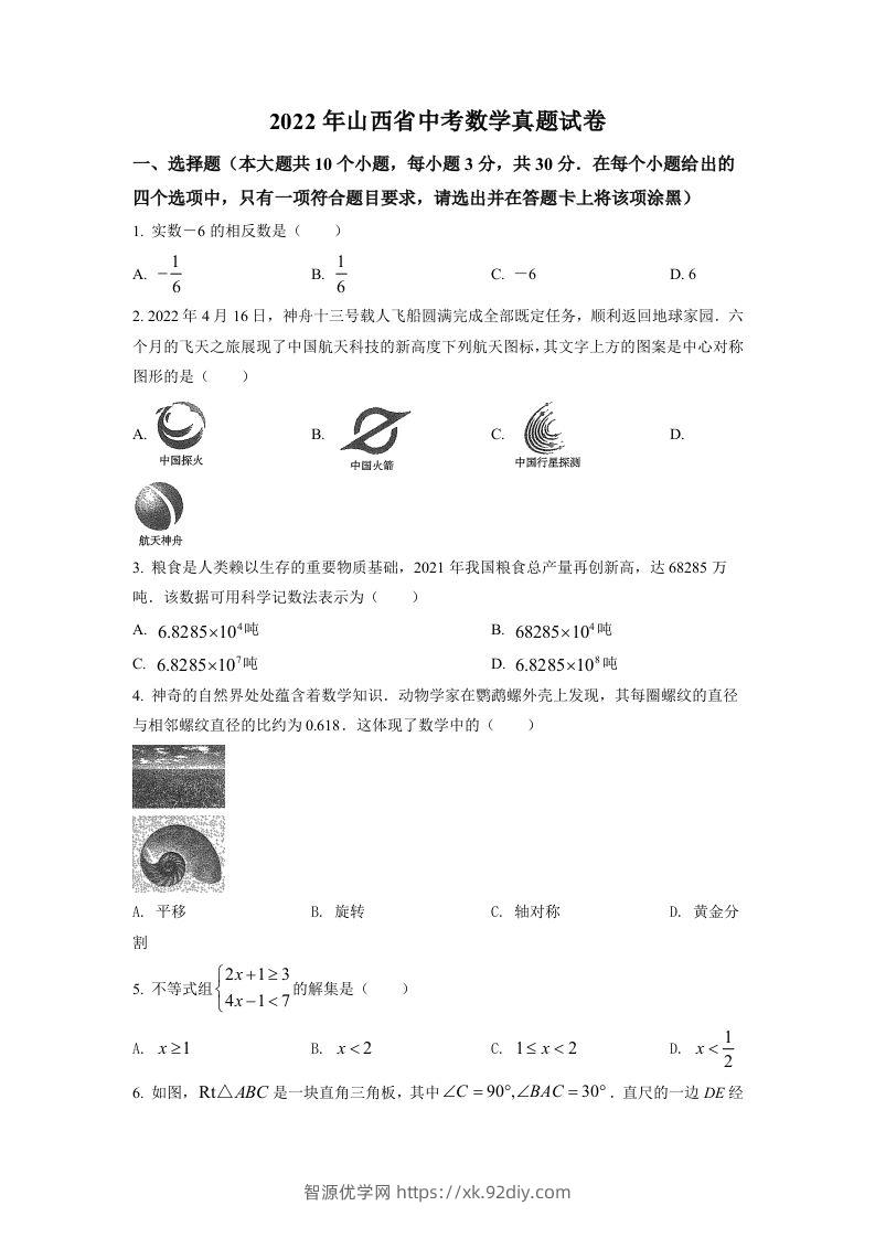 2022年山西省中考数学真题（空白卷）-智源优学网