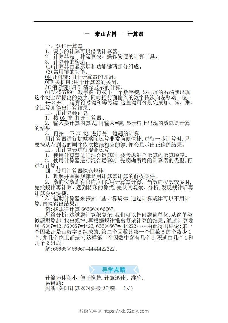 四上54制青岛版数学知识重点-智源优学网