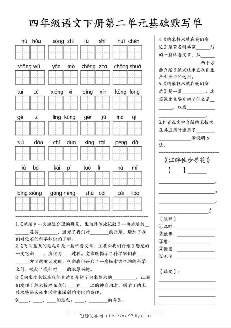 图片[2]-四年级语文下册默写单-智源优学网