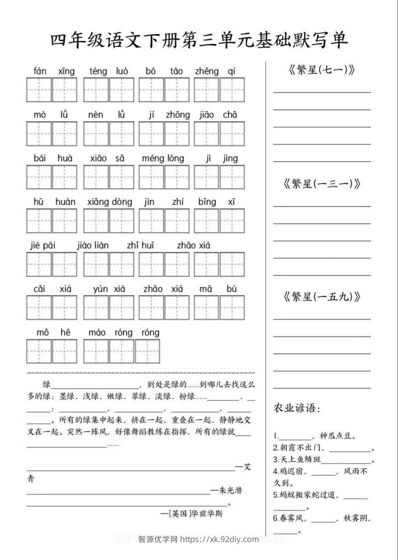 图片[3]-四年级语文下册默写单-智源优学网