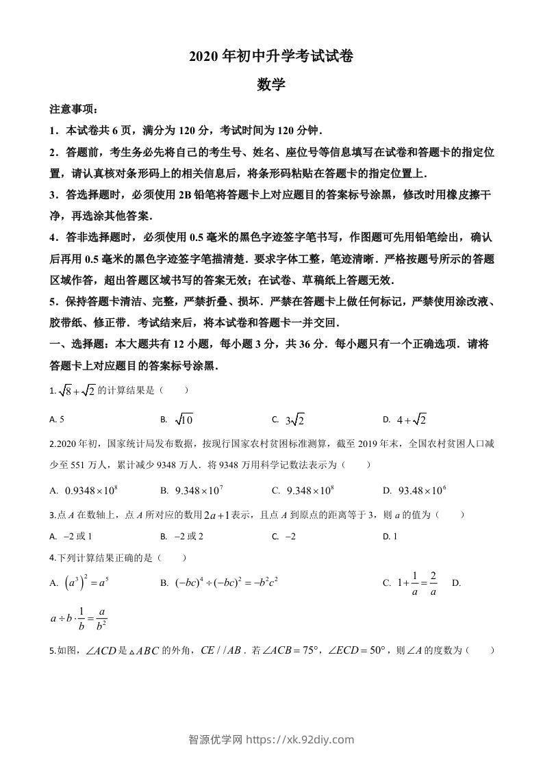 内蒙古包头市2020年中考数学试题（空白卷）-智源优学网