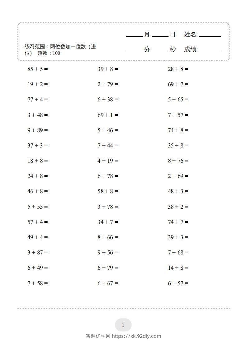 一年级数学下册(两位数加一位数（进位）1000题一（人教版）-智源优学网