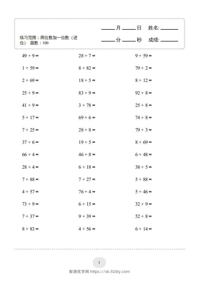 图片[3]-一年级数学下册(两位数加一位数（进位）1000题一（人教版）-智源优学网