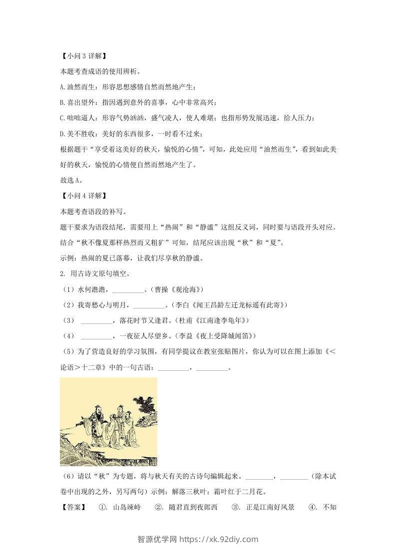 图片[2]-2023-2024学年江苏南京栖霞区七年级上册语文期中试卷及答案(Word版)-智源优学网