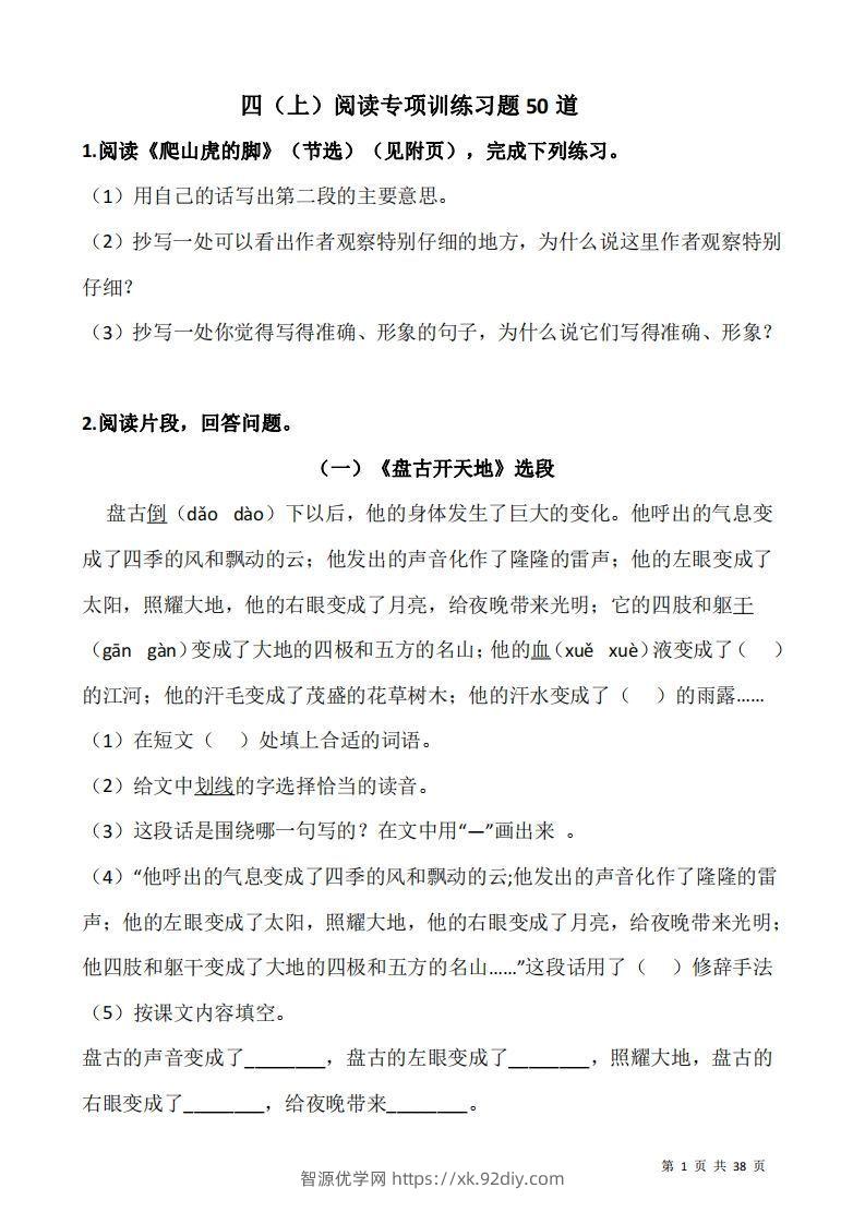 四上语文：阅读专项训练习题50道-智源优学网