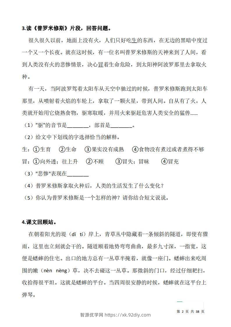 图片[2]-四上语文：阅读专项训练习题50道-智源优学网