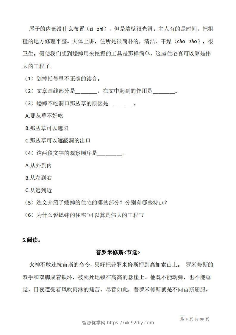 图片[3]-四上语文：阅读专项训练习题50道-智源优学网