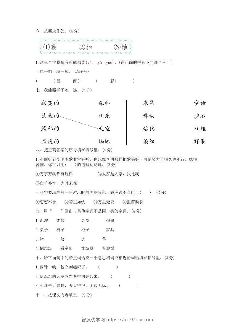 图片[2]-2021-2022学年北京平谷区第二学期二年级期末语文真题及答案(Word版)-智源优学网